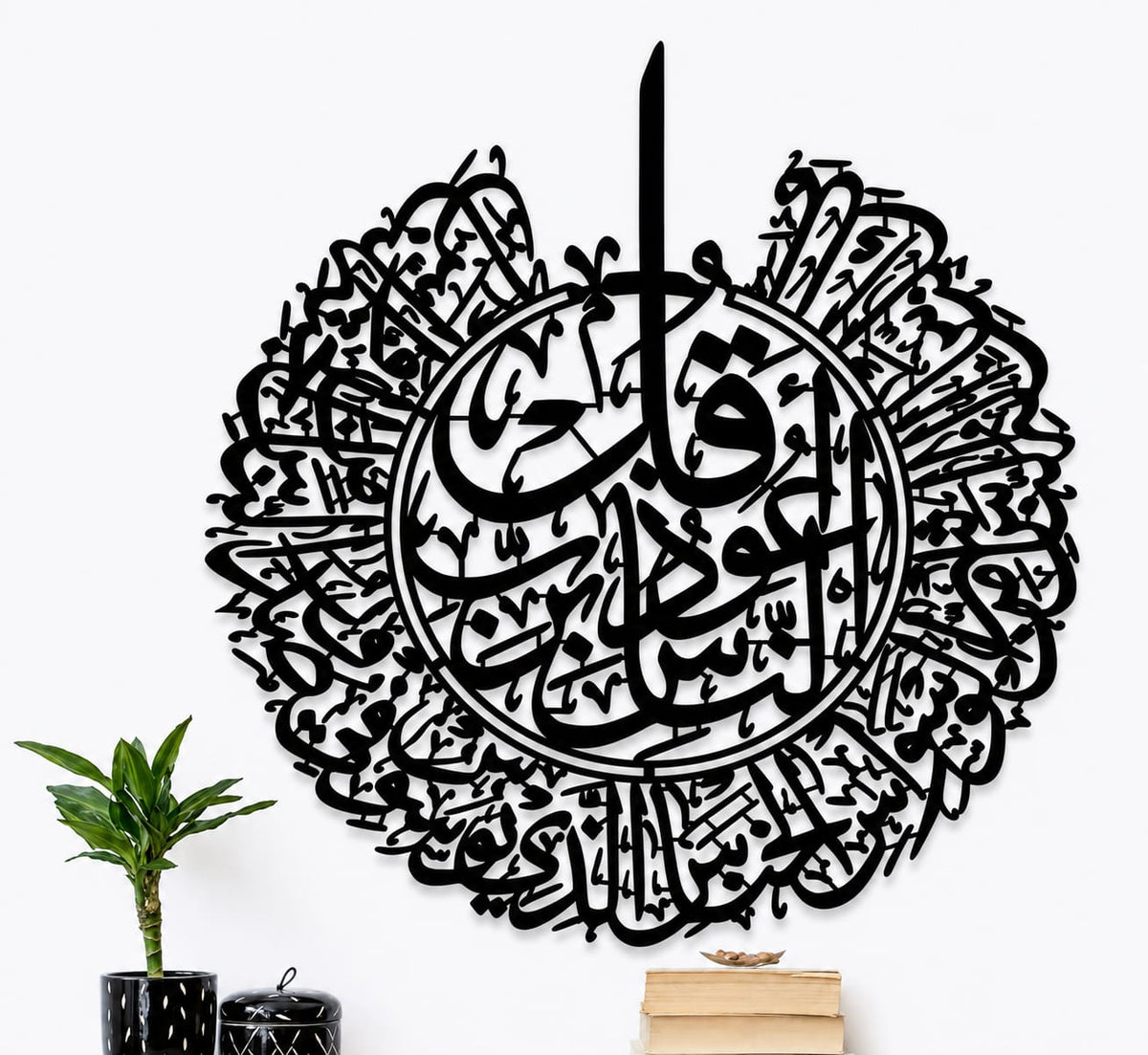 Surah Al Nas Calligraphy Islamic Wall Art